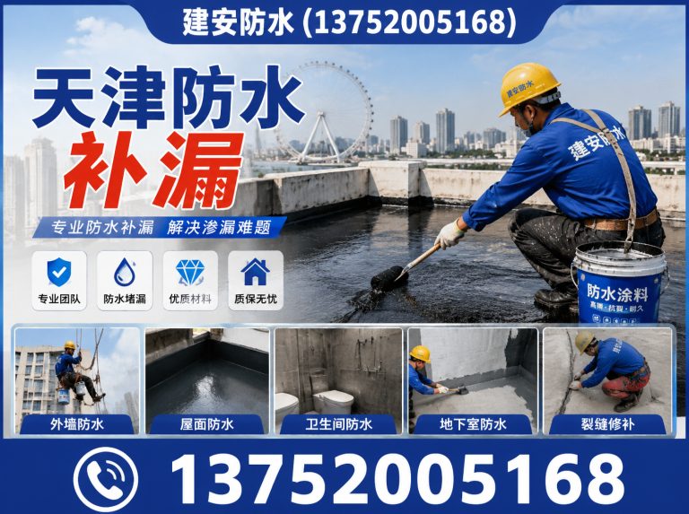 静海区厂房防水展示图